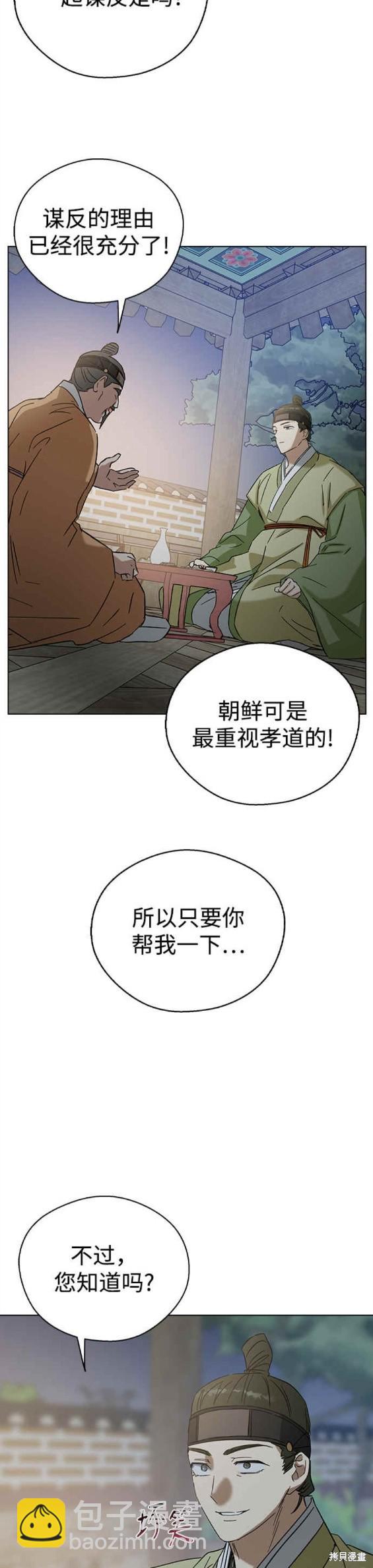 前世姻緣 - 第74話 - 5