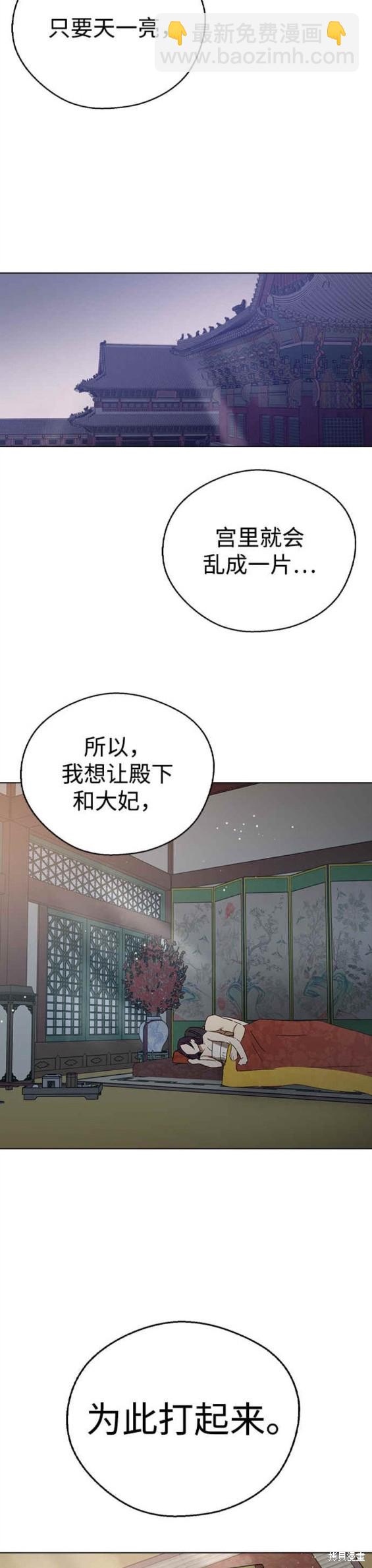 前世姻緣 - 第74話 - 5