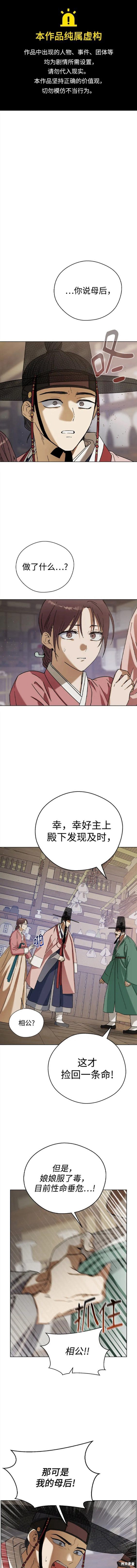 前世姻緣 - 第76話 - 1
