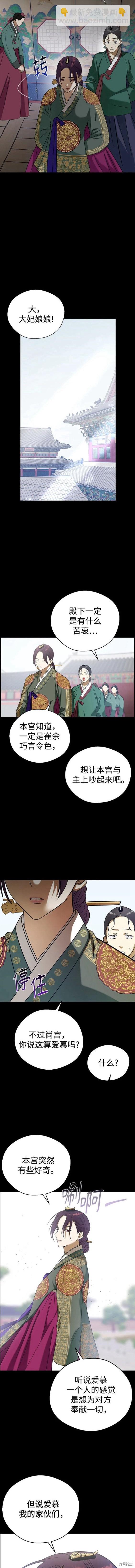 前世姻緣 - 第76話 - 2