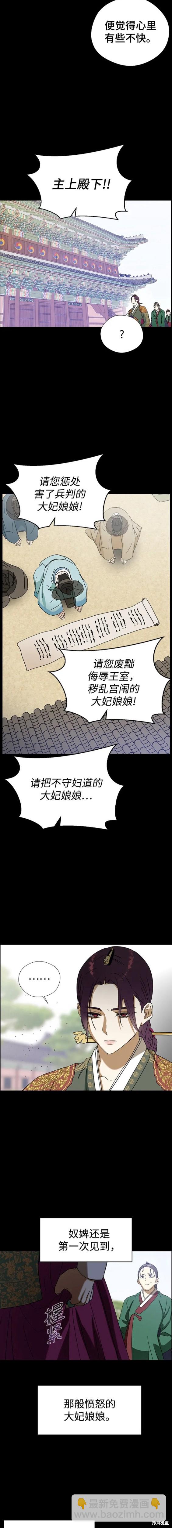 前世姻緣 - 第76話 - 4