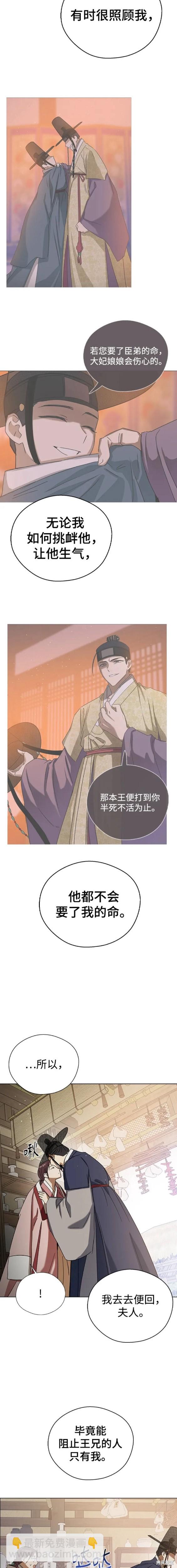 前世姻緣 - 第76話 - 1