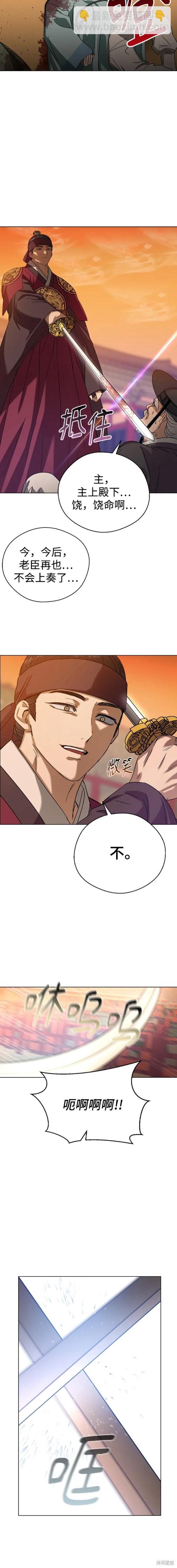 前世姻緣 - 第76話 - 3
