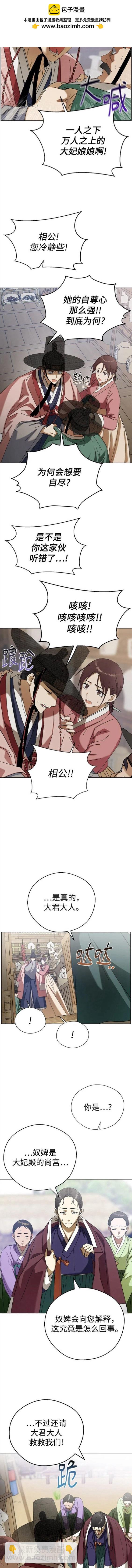 前世姻緣 - 第76話 - 2