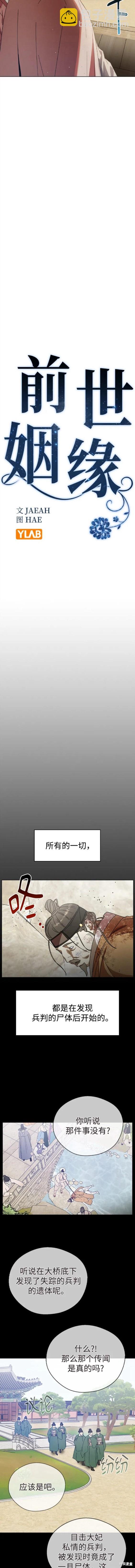 前世姻緣 - 第76話 - 3