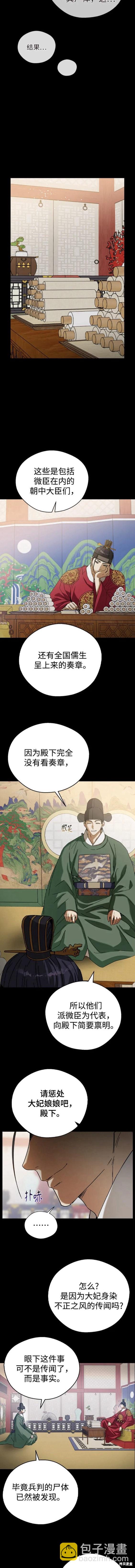 前世姻緣 - 第76話 - 4