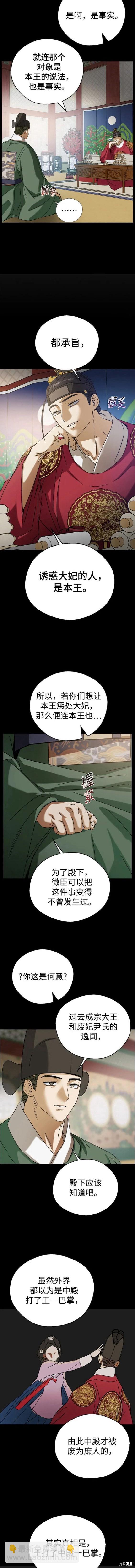 前世姻緣 - 第76話 - 1