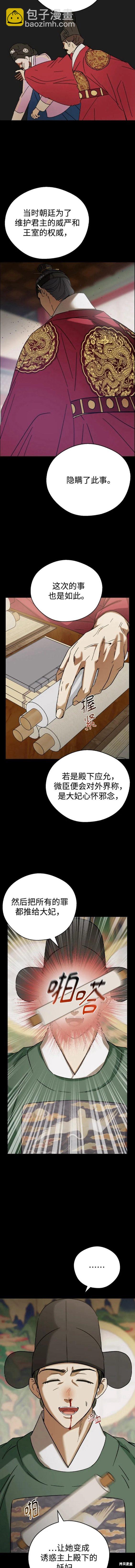 前世姻緣 - 第76話 - 2