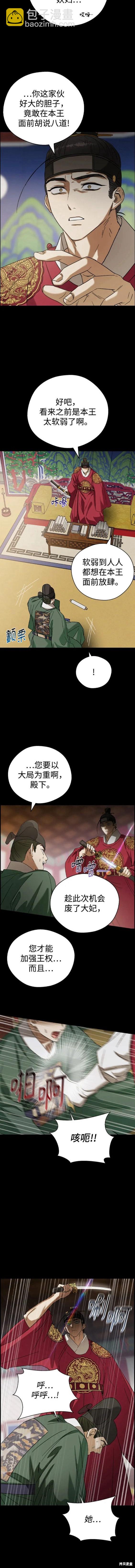 前世姻緣 - 第76話 - 3
