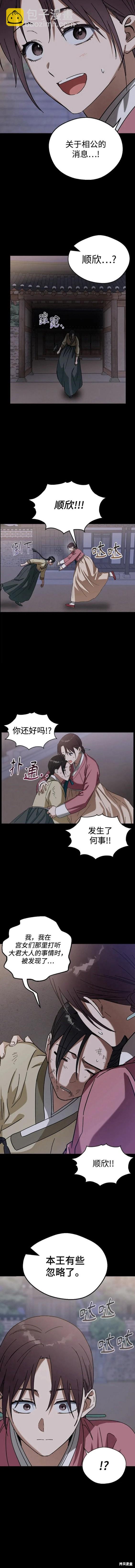 前世姻緣 - 第78話 - 2