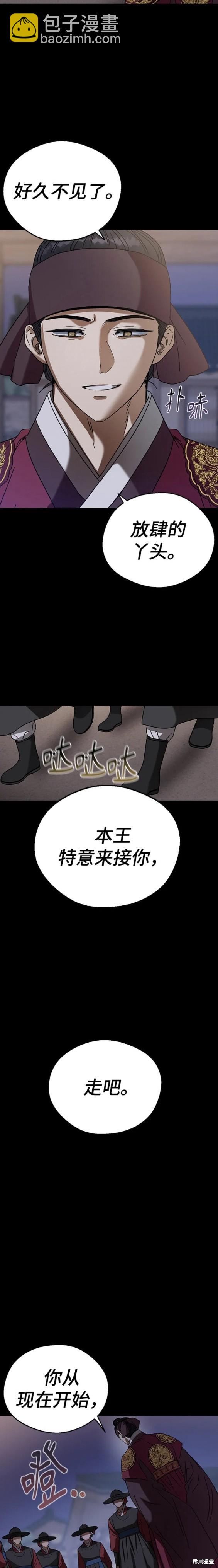 前世姻緣 - 第78話 - 4