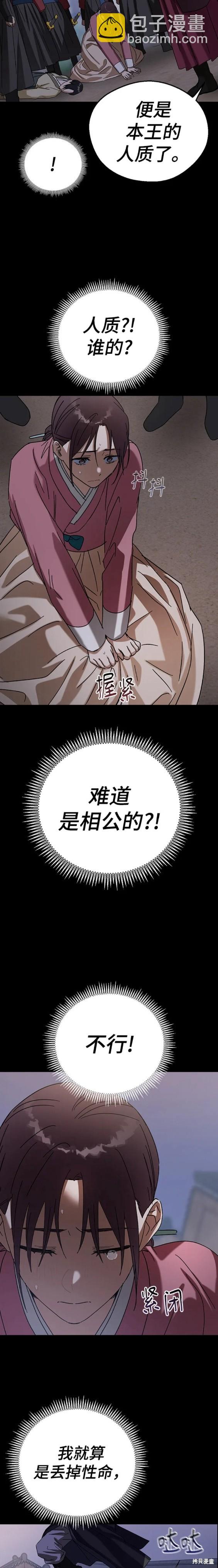 前世姻緣 - 第78話 - 1