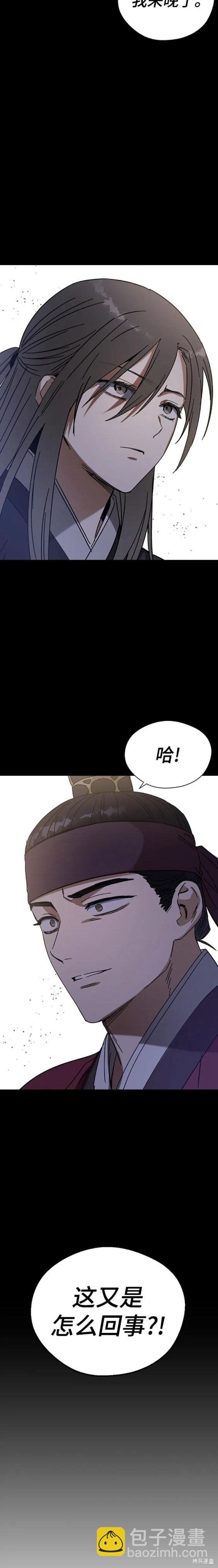 前世姻緣 - 第78話 - 3