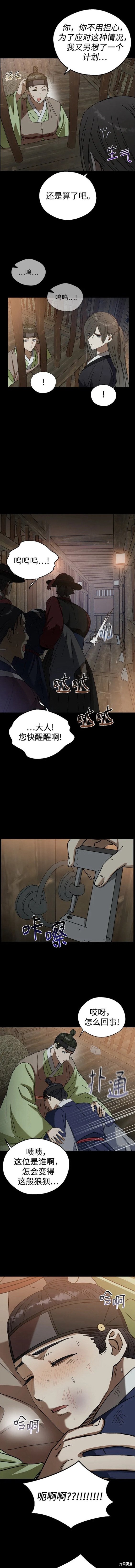 前世姻緣 - 第78話 - 3
