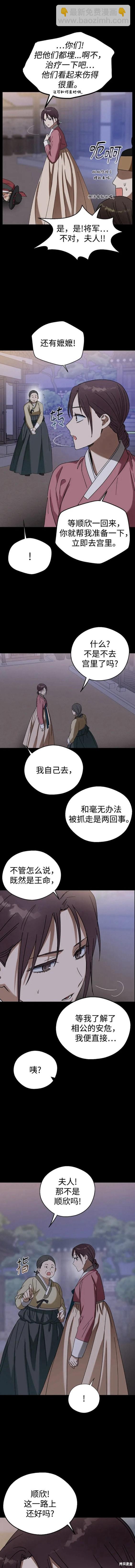 前世姻緣 - 第78話 - 1