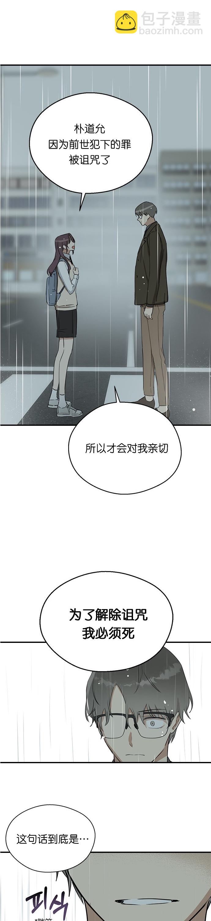 前世姻緣 - 第8話 - 7