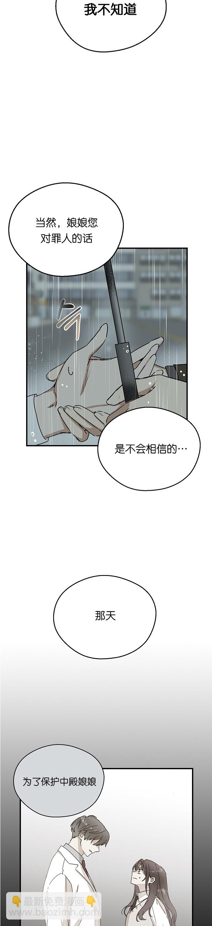 前世姻緣 - 第8話 - 2