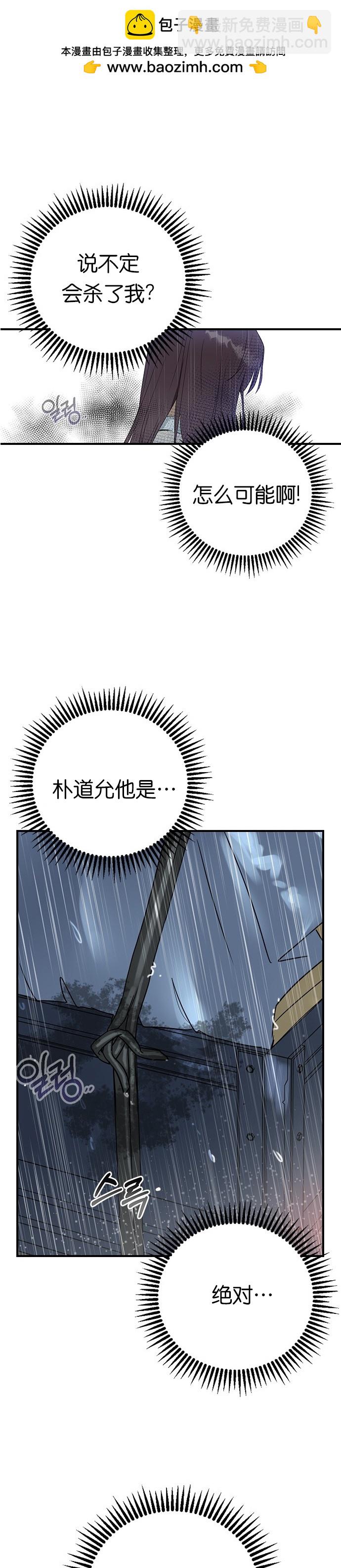 前世姻緣 - 第8話 - 2