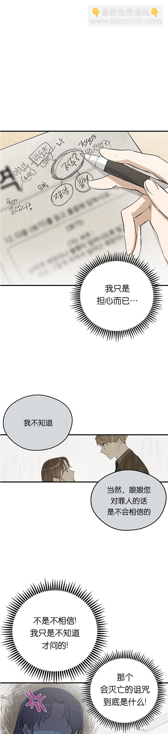 前世姻緣 - 第8話 - 7