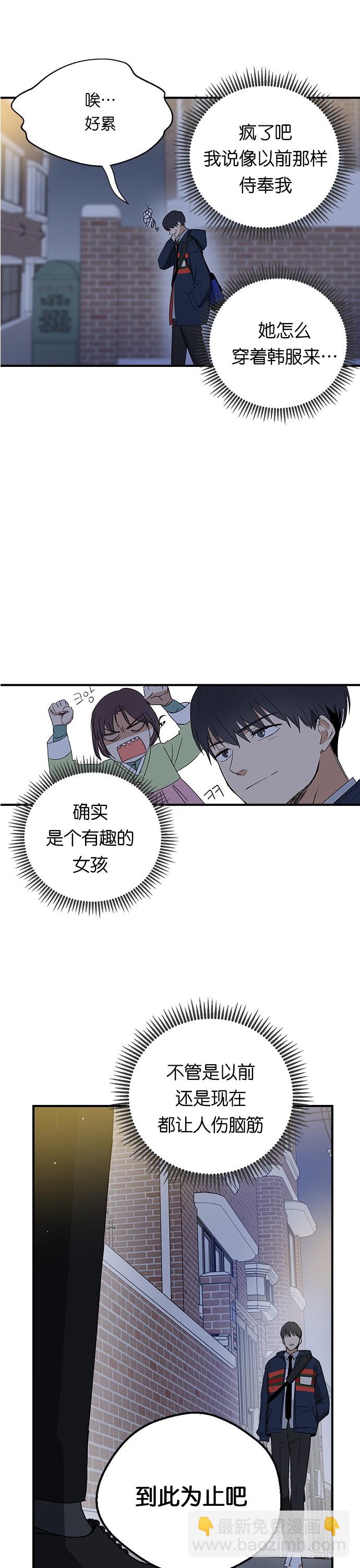 前世姻緣 - 第8話 - 6