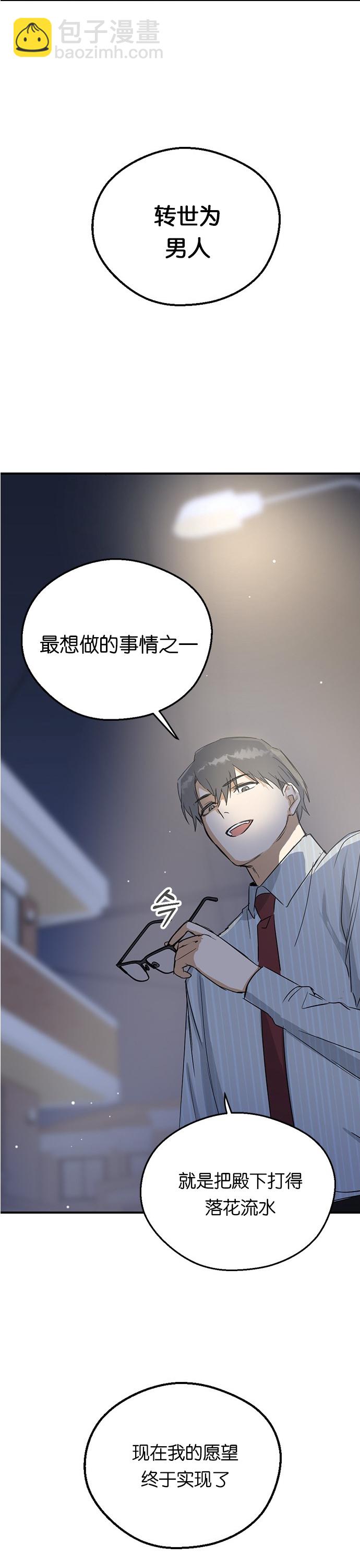 前世姻緣 - 第8話 - 6