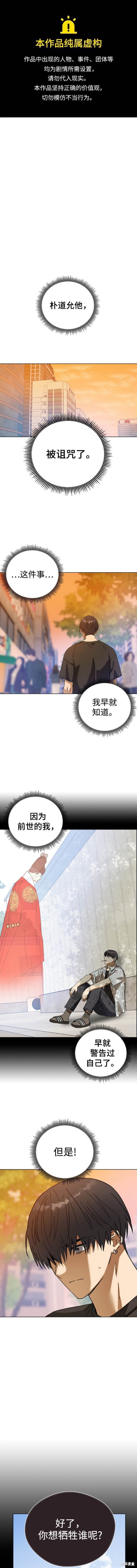 前世姻緣 - 第82話 - 1