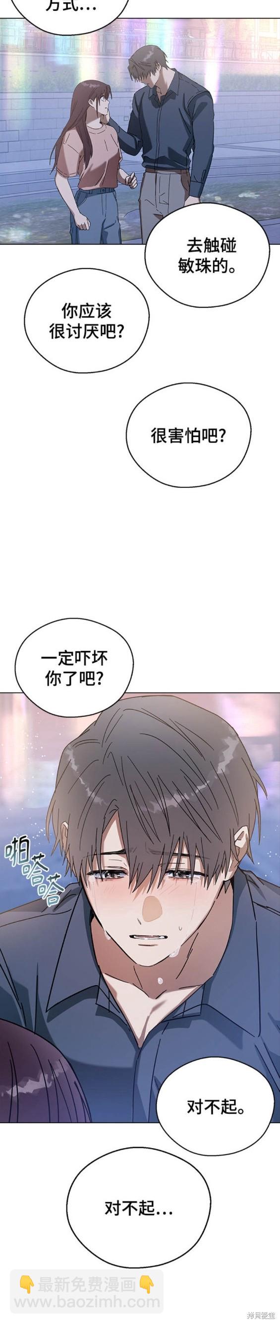 前世姻緣 - 第82話 - 4