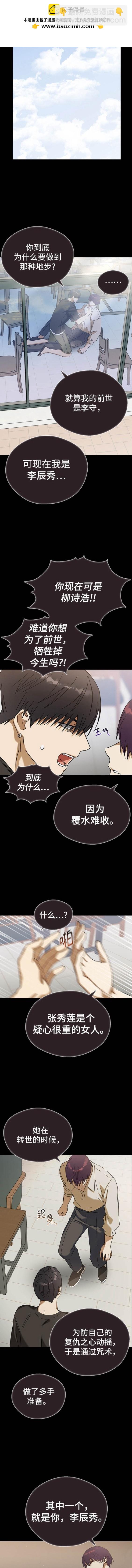 前世姻緣 - 第82話 - 2