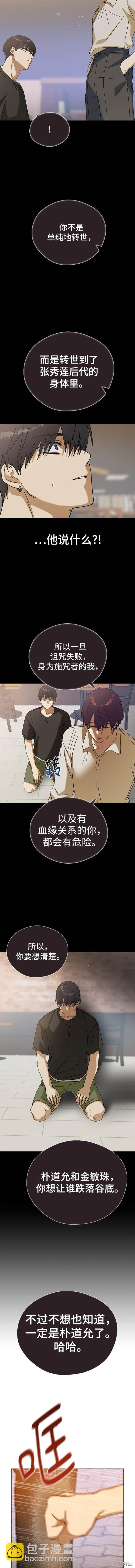 前世姻緣 - 第82話 - 3