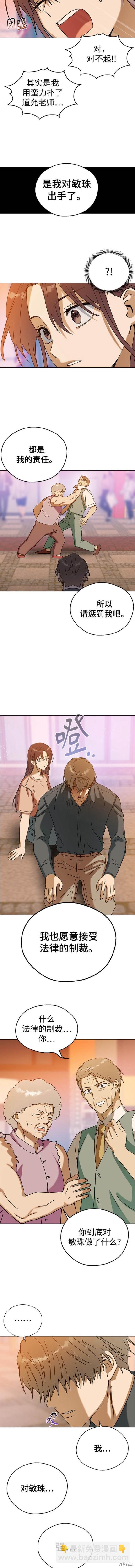 前世姻緣 - 第82話 - 1