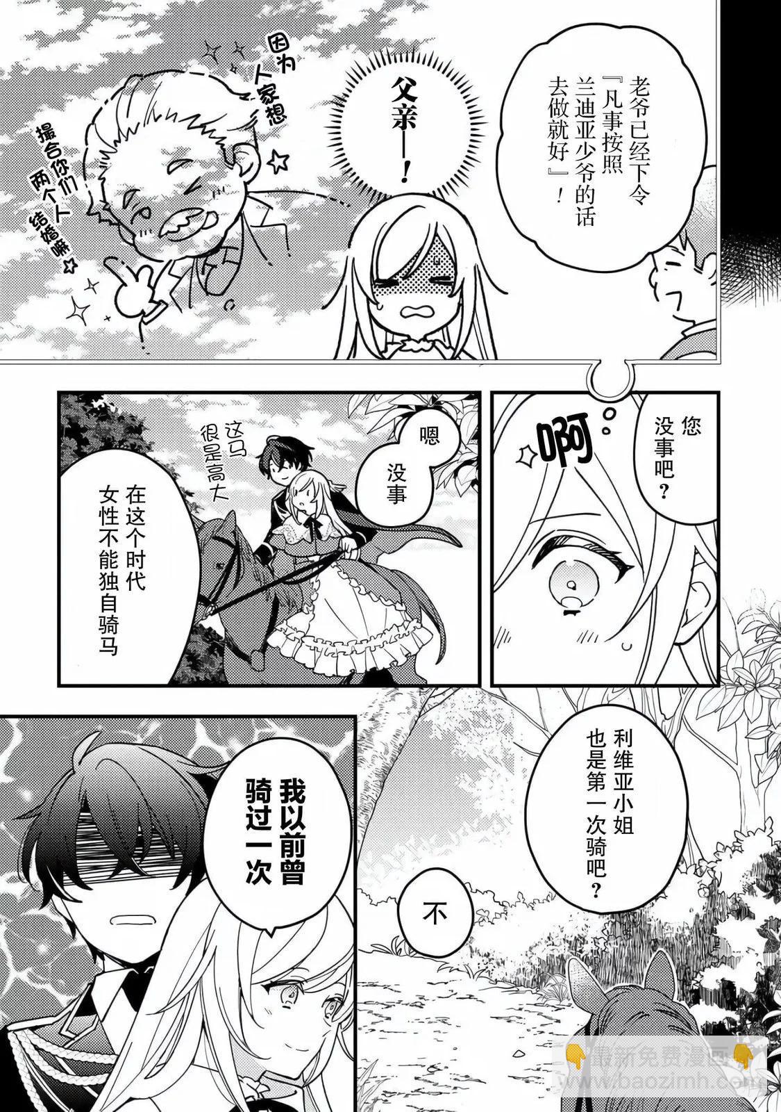 前世約定結婚的部下、今世轉生爲年上騎士團長向我求婚了 - 第04話 - 1