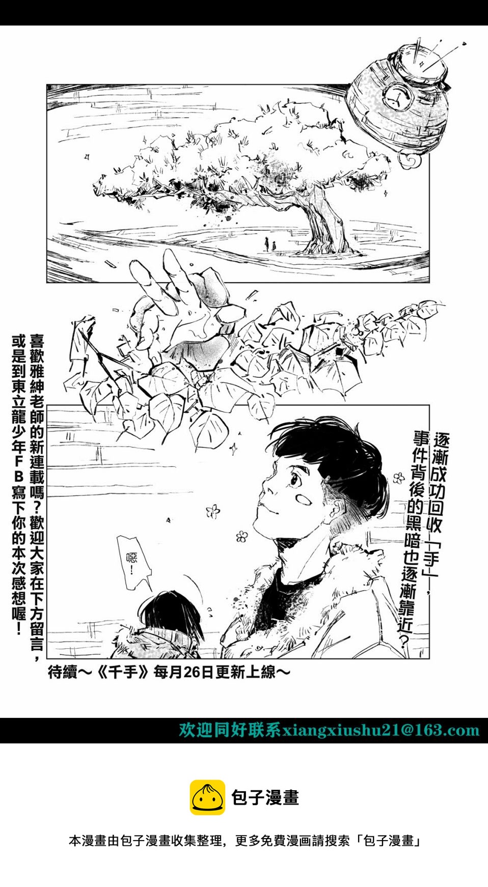 千手 - 第4回 - 4