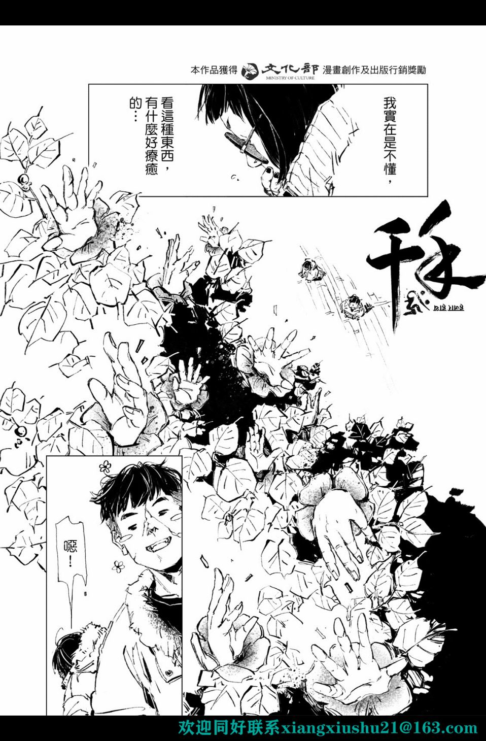 千手 - 第4回 - 3