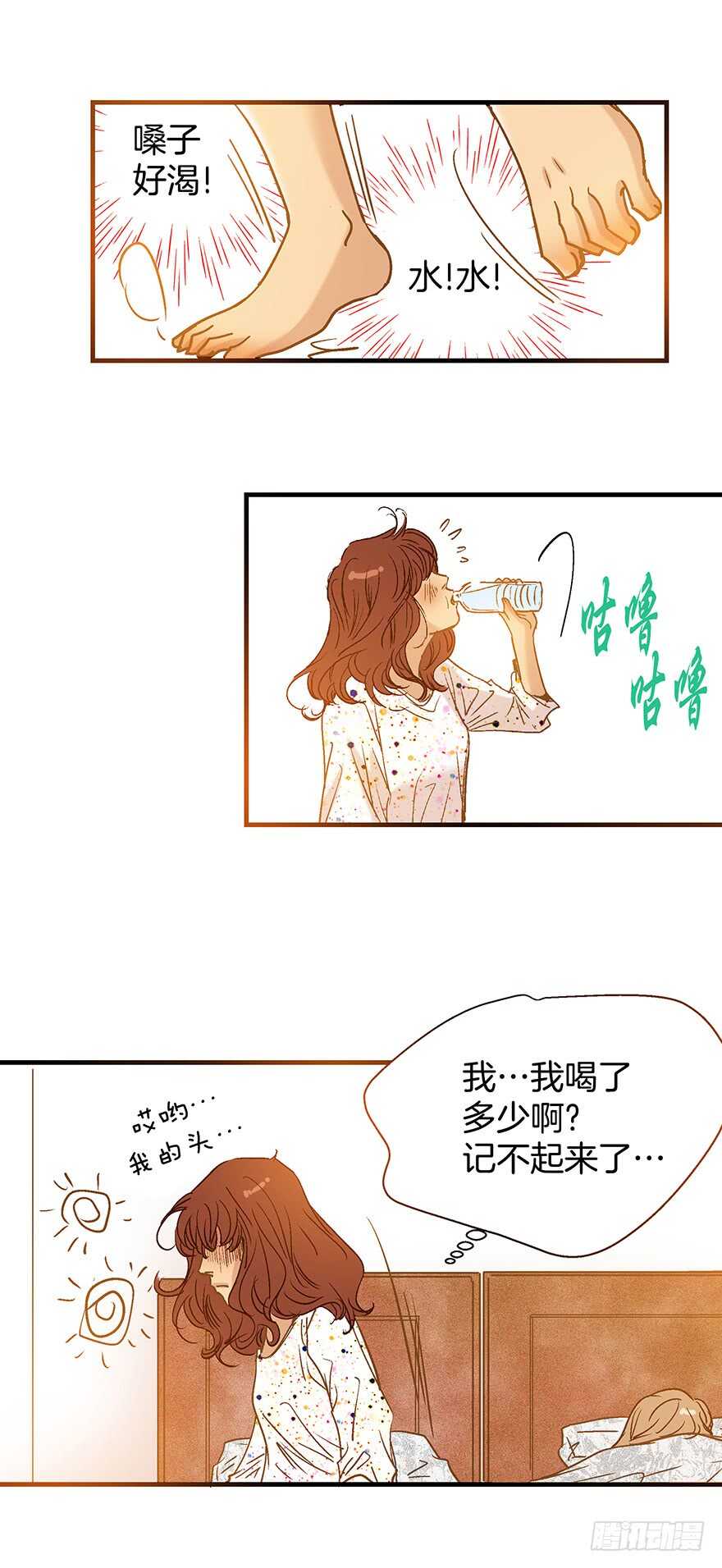 潛水日誌 - 第106話 - 5