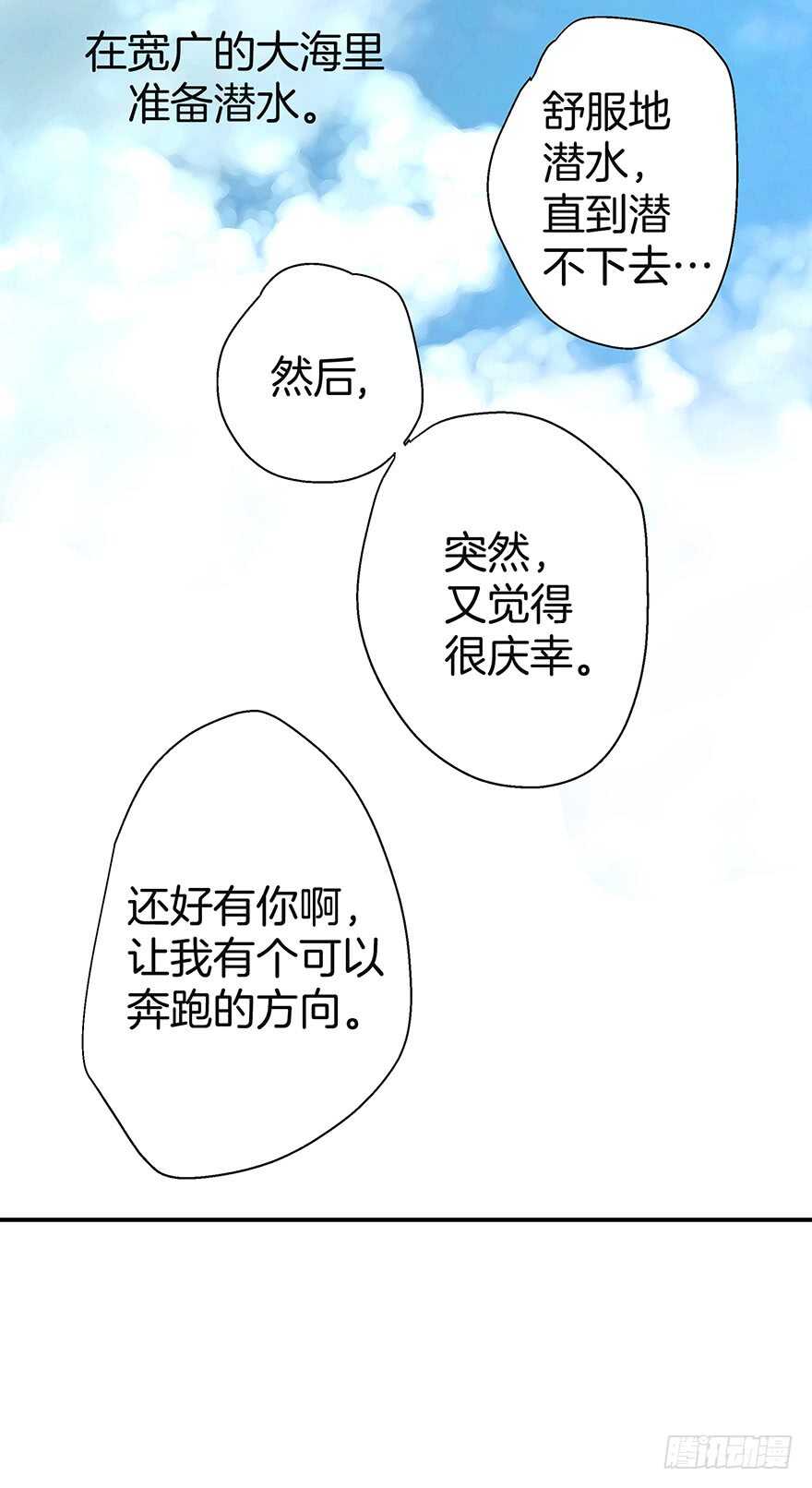 潛水日誌 - 第108話 - 1