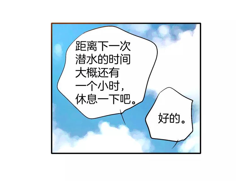 潛水日誌 - 第26話(1/2) - 3