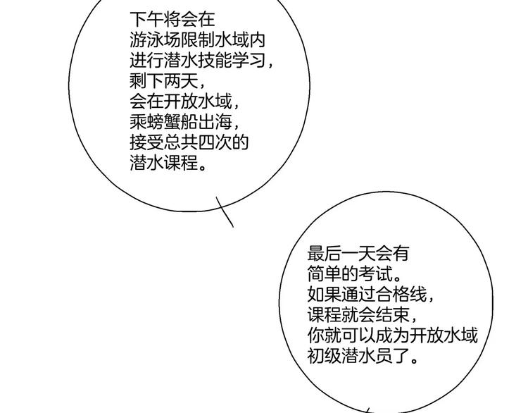 潛水日誌 - 第4話(1/2) - 1