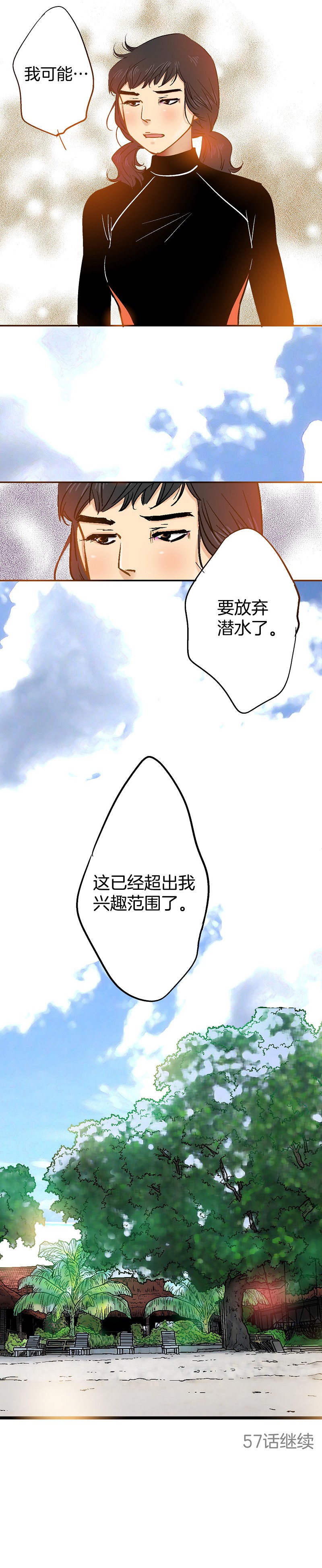 潛水日誌 - 第56話 - 1