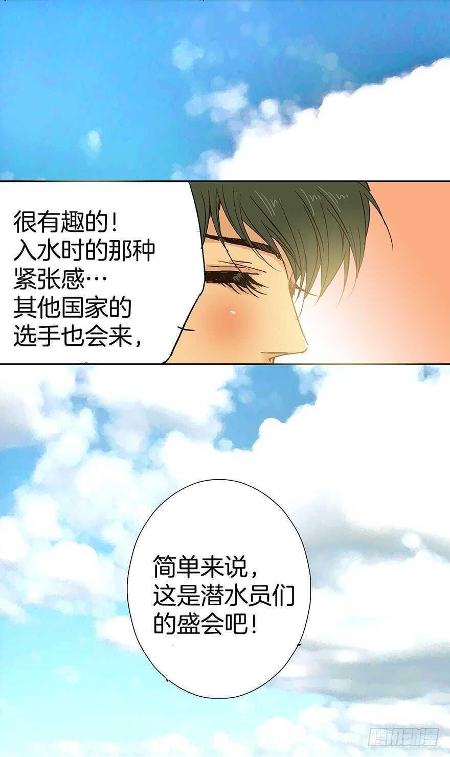 潜水日志 - 第76话 - 4