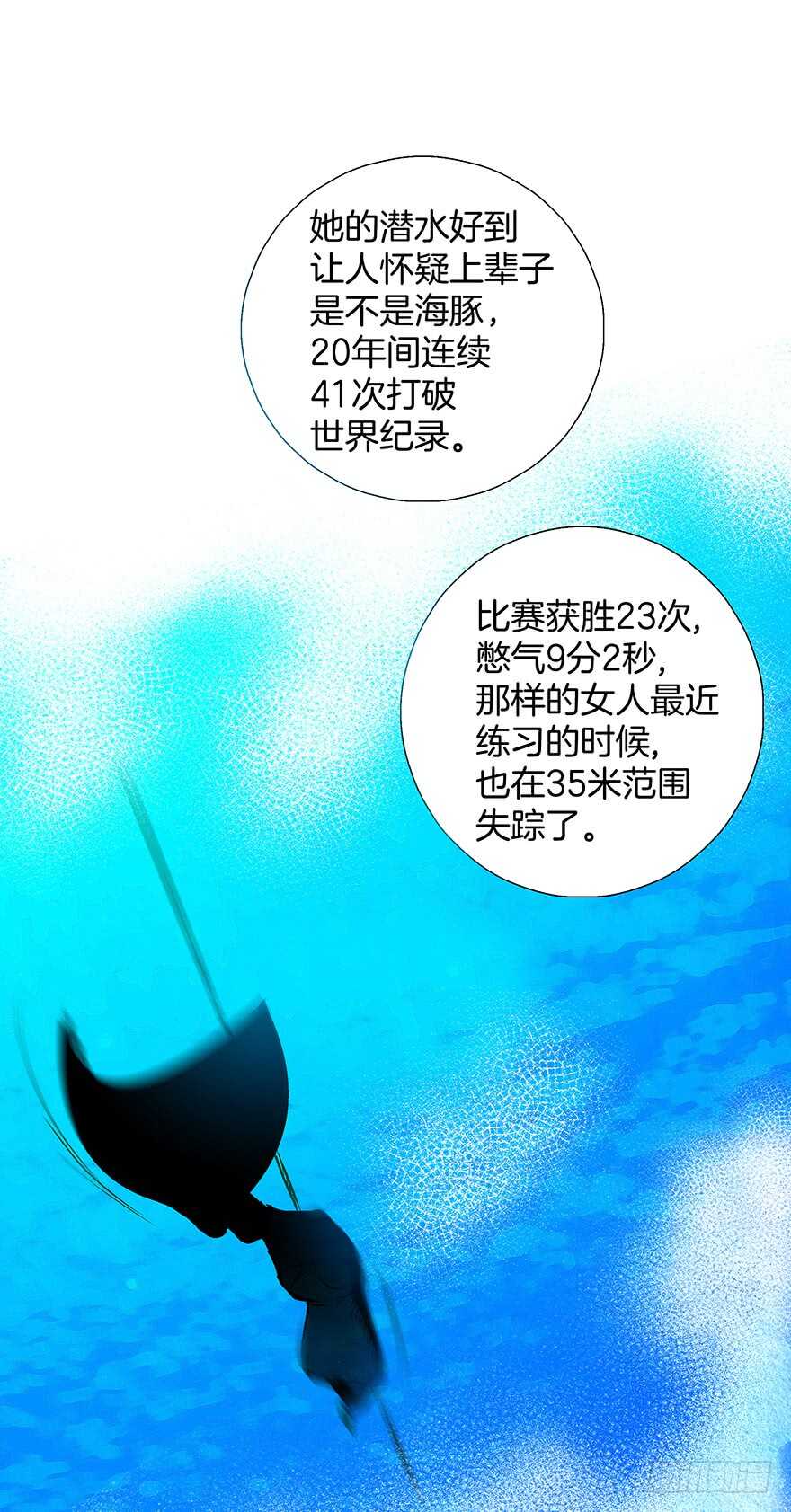 潛水日誌 - 第76話 - 1