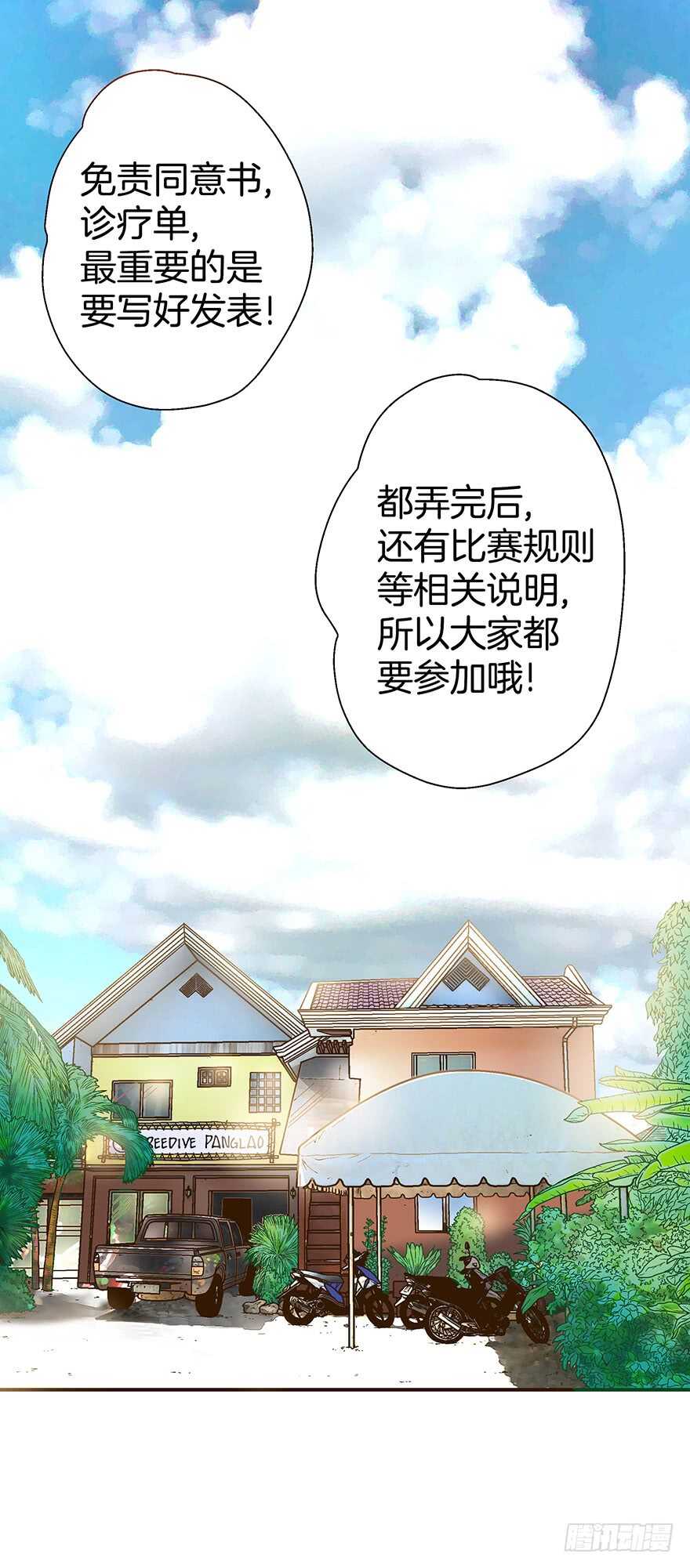 潛水日誌 - 第84話 - 3