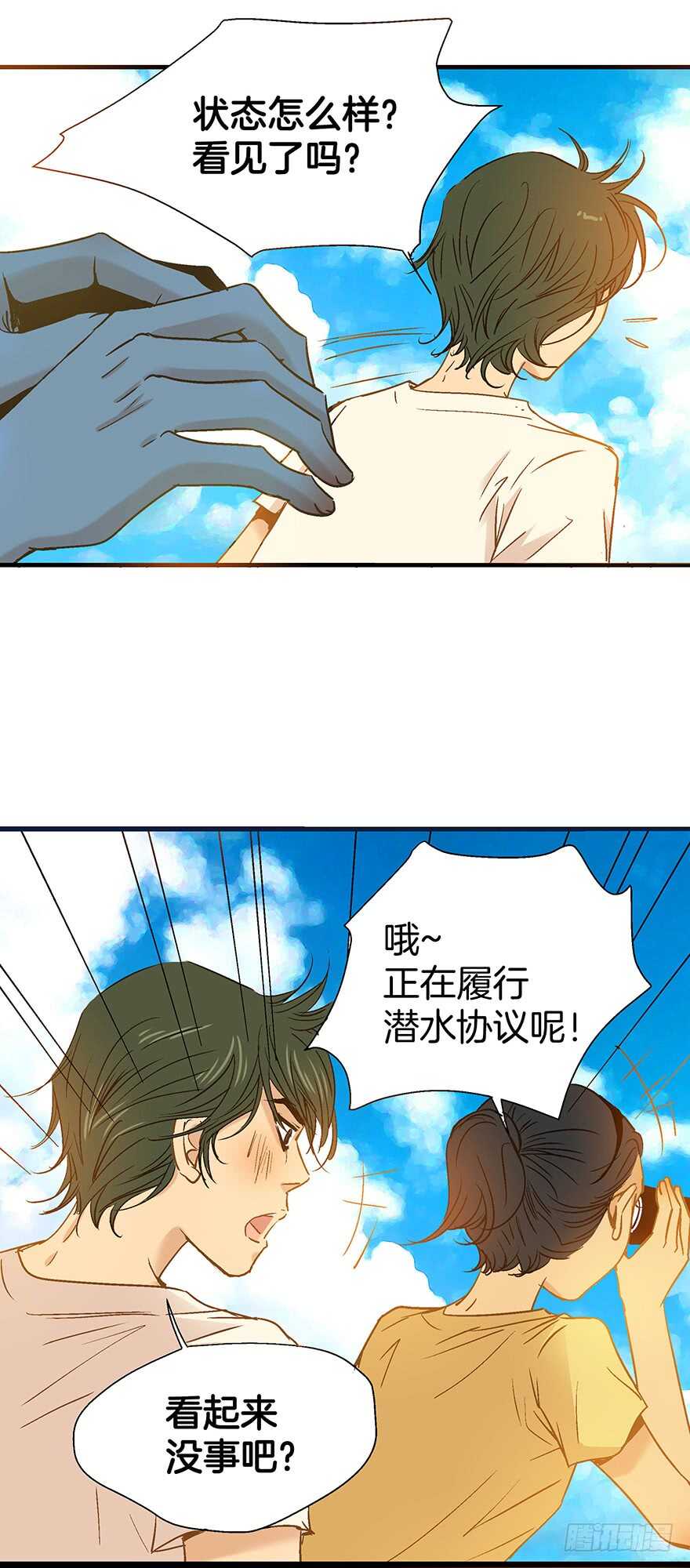 潛水日誌 - 第88話 - 3