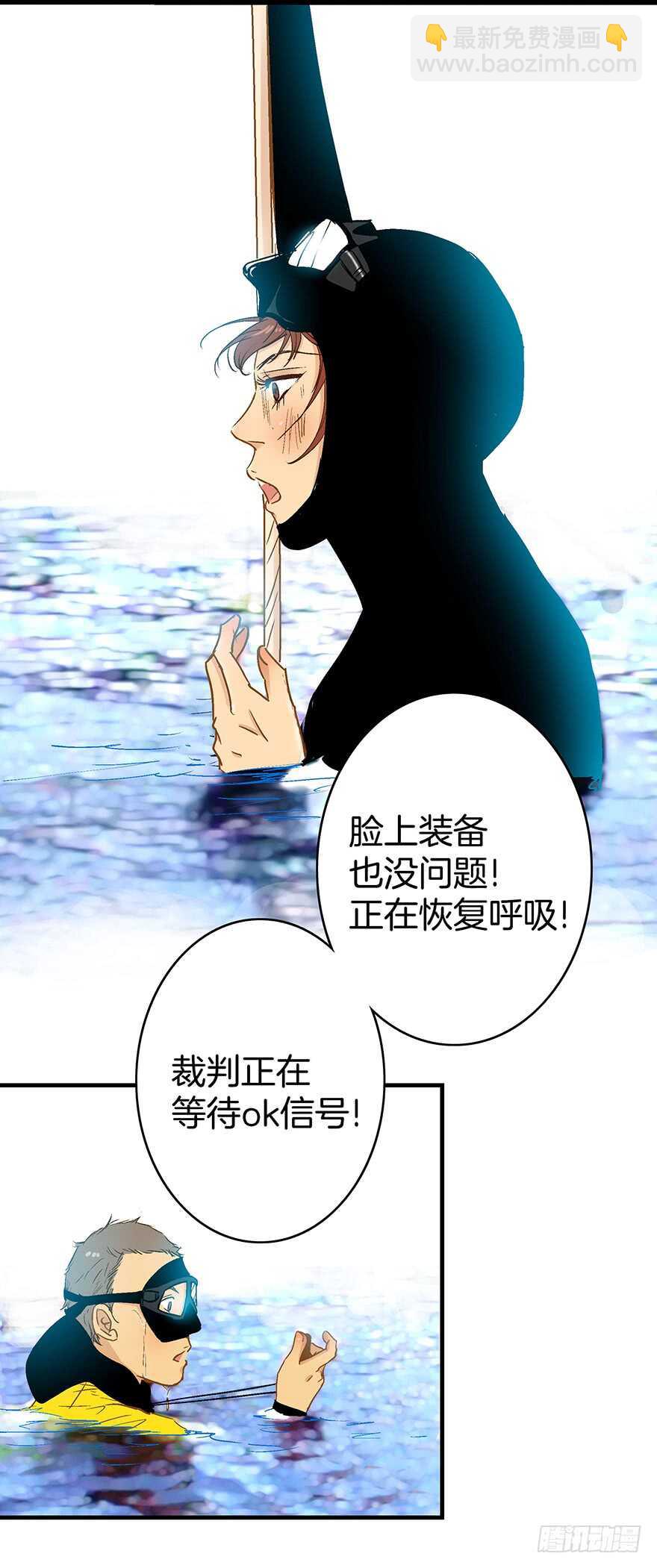 潛水日誌 - 第88話 - 5
