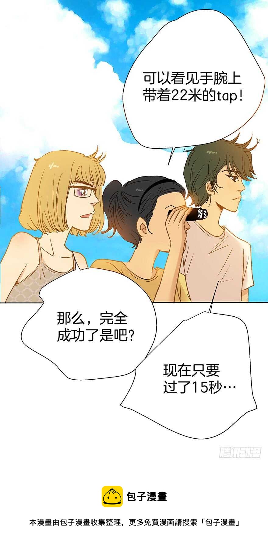 潛水日誌 - 第88話 - 3
