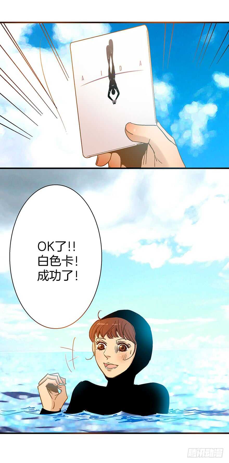 潛水日誌 - 第88話 - 4