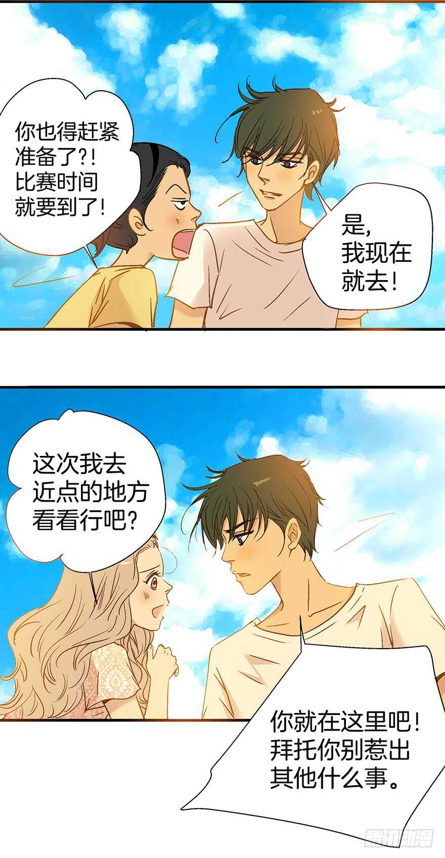 潛水日誌 - 第88話 - 6