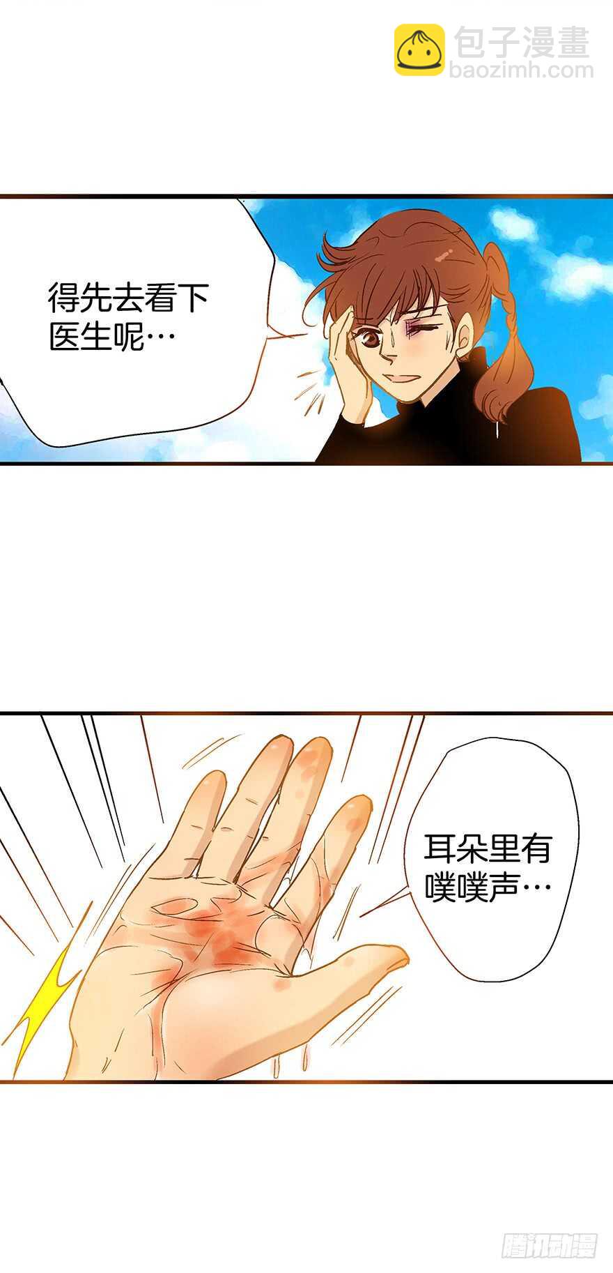 潛水日誌 - 第88話 - 5