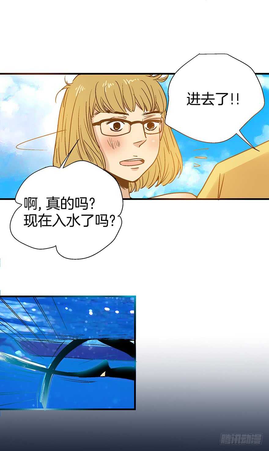 潛水日誌 - 第88話 - 5