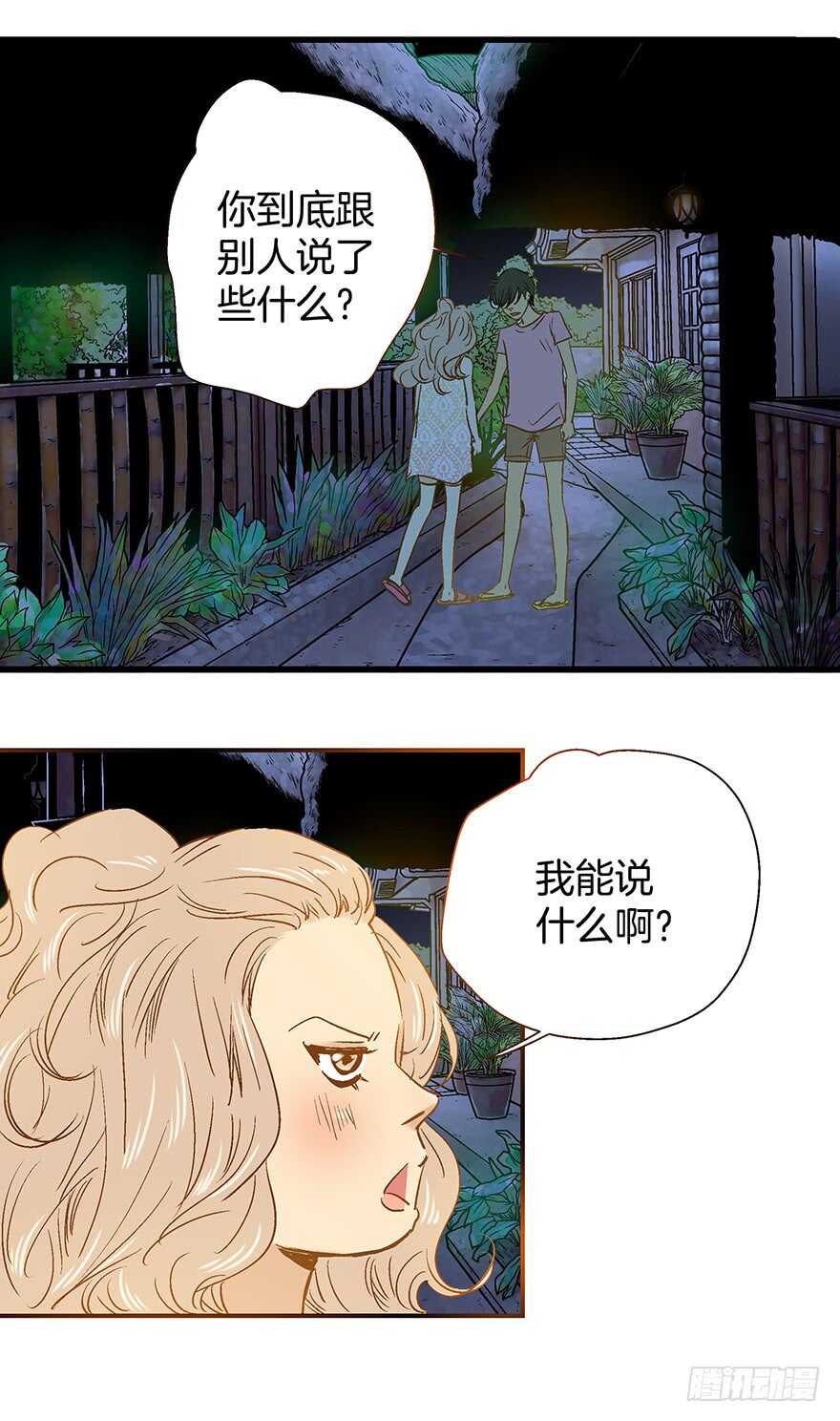 潛水日誌 - 第90話 - 3