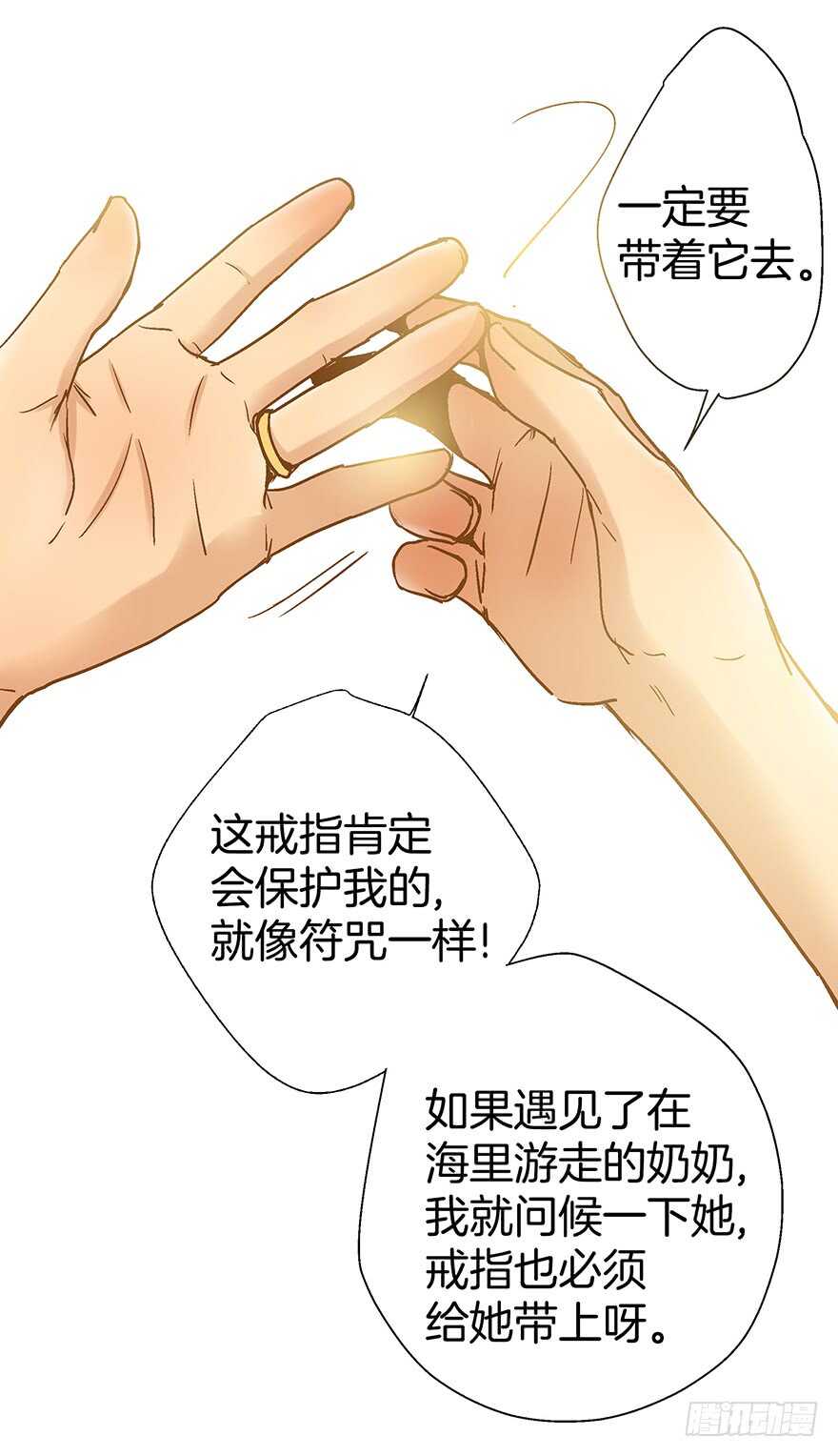 潛水日誌 - 第94話 - 1